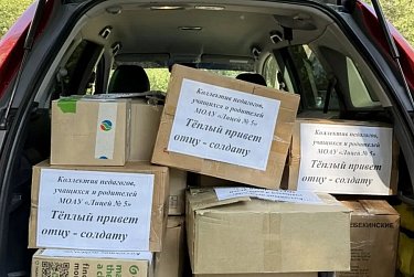 Лицеисты собрали посылки для бойцов СВО